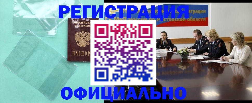 купить прописку в Чусовом